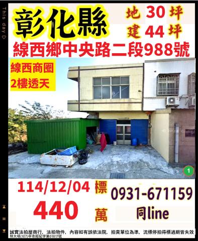 彰化線西透天法拍-1