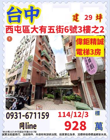 台中西屯華廈法拍-1