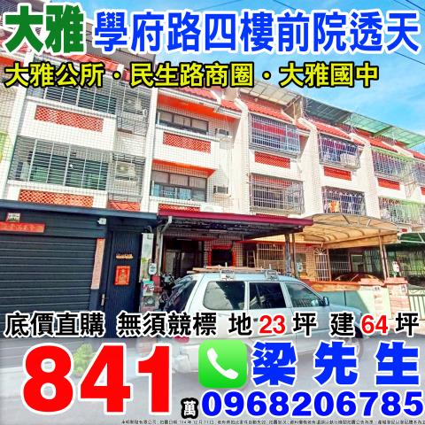 台中透天法拍-1