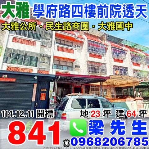 台中透天法拍-1