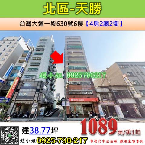 台中北區法拍大樓-1