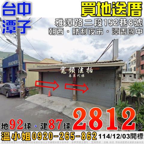 潭子法拍透天-1