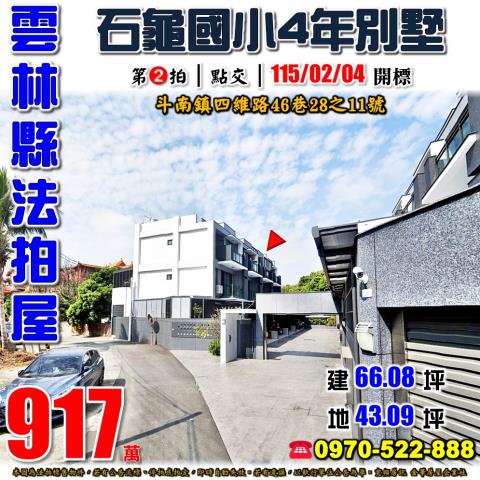 斗南鎮四維路拾桂芳鄰