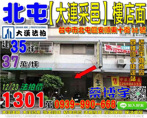 北屯安順東十街樓店面