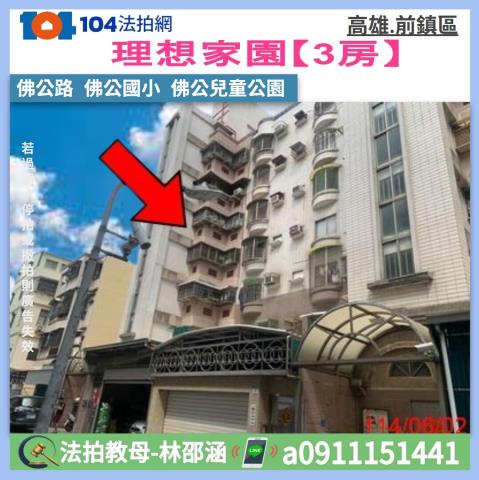 高雄前鎮大樓拍賣-1