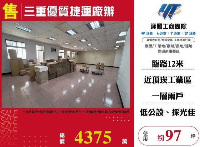 新北三重廠辦-1