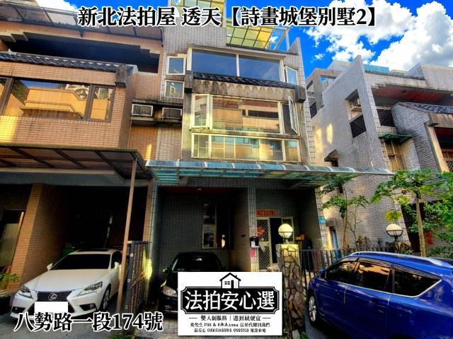 新北拍賣透天-1