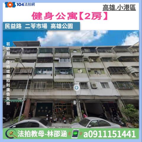 高雄小港法拍公寓-1