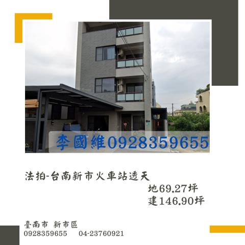 新市透天法拍-1