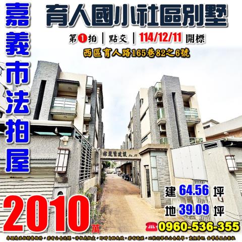 嘉義西區法拍透天-1