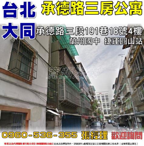 台北大同區法拍公寓-1