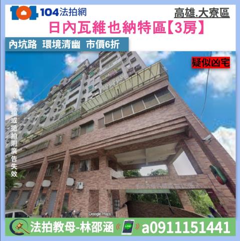 高雄大寮法拍大樓-1