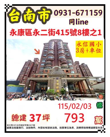 永康法拍大樓-1