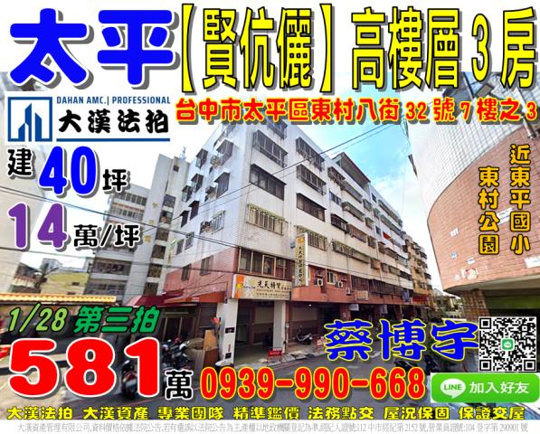 太平區東村八街賢伉儷