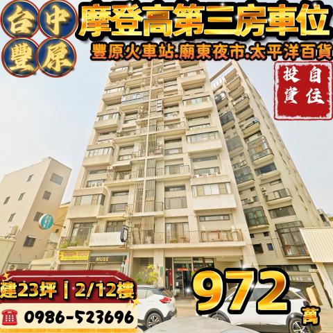 豐原拍賣大樓-1