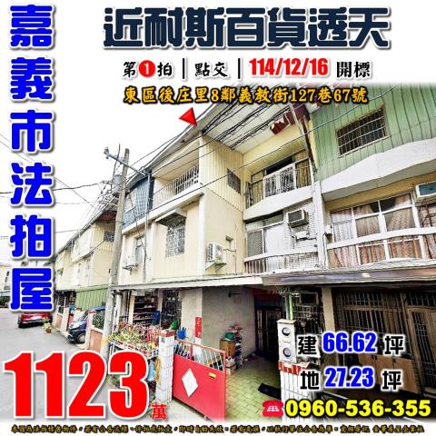 東區透天法拍-1