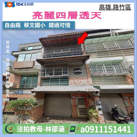 路竹拍賣透天-1