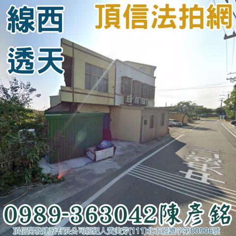 彰化法拍透天-2