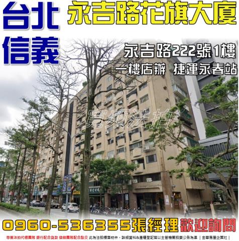 台北信義區店面法拍-1