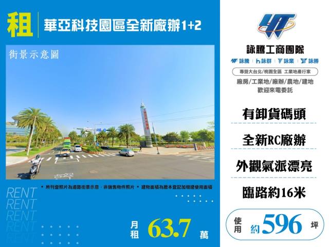 桃園廠房-1