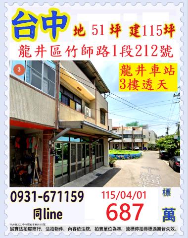 台中龍井法拍透天-1