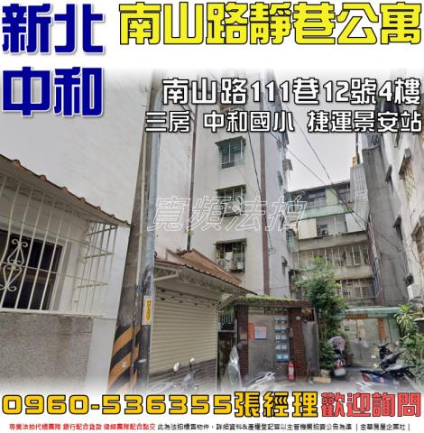 新北中和法拍公寓-1