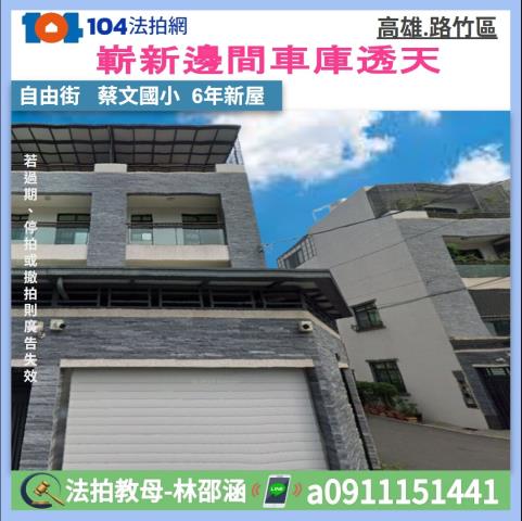 高雄路竹法拍透天-1