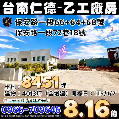 仁德法拍乙種工業廠辦-1