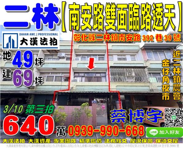 二林南安路法拍屋透天