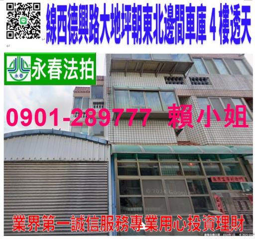 彰化線西法拍透天-1