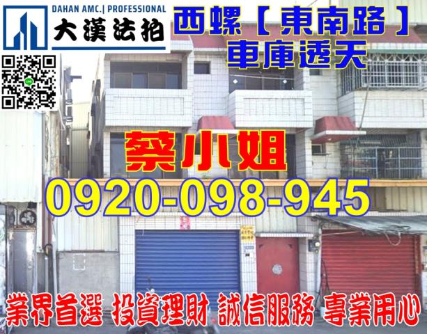 西螺東南路透天法拍屋