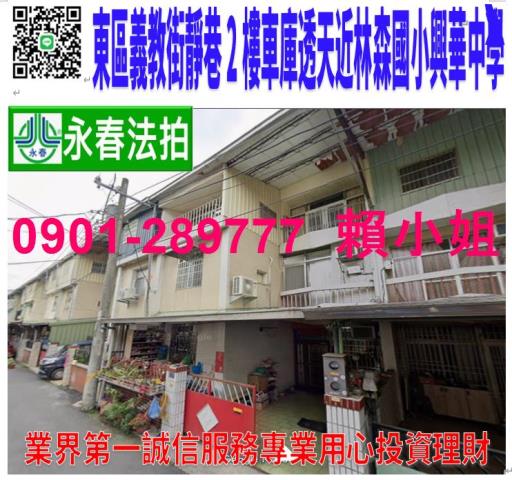 嘉義東區透天法拍-1