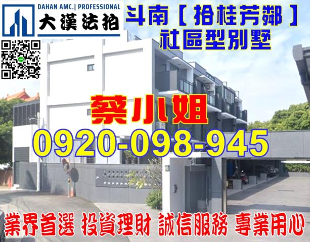 斗南四維路別墅法拍屋