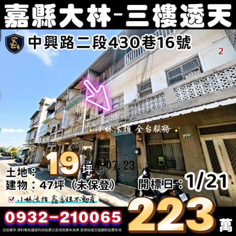 嘉義法拍透天-1