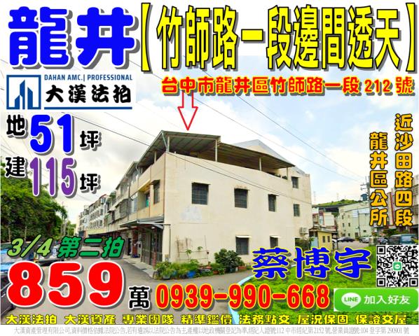 龍井竹師路法拍屋透天