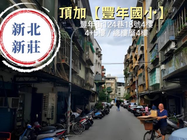 新莊公寓法拍-3