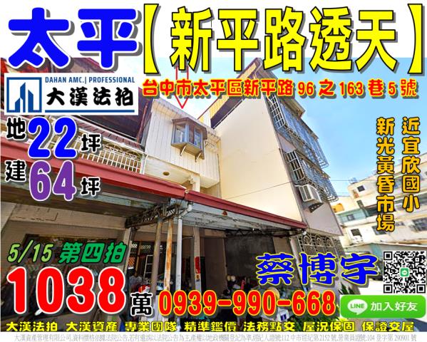 太平新平路法拍屋透天