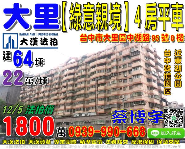 大里區綠意親境法拍屋