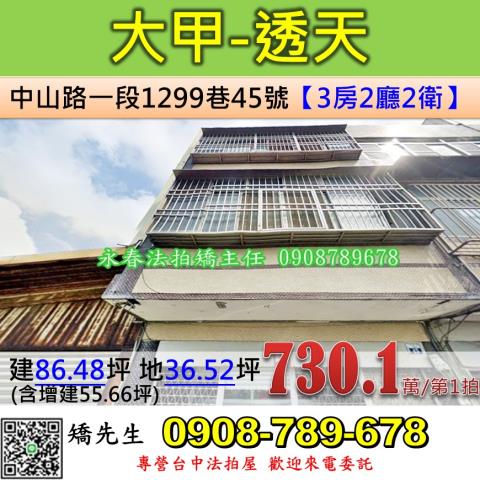 台中大甲法拍透天-1