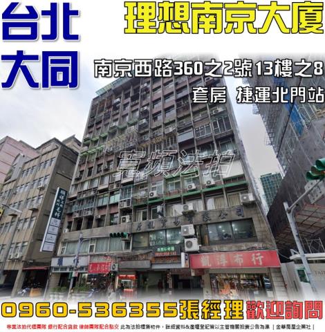 台北大同區法拍大樓-1