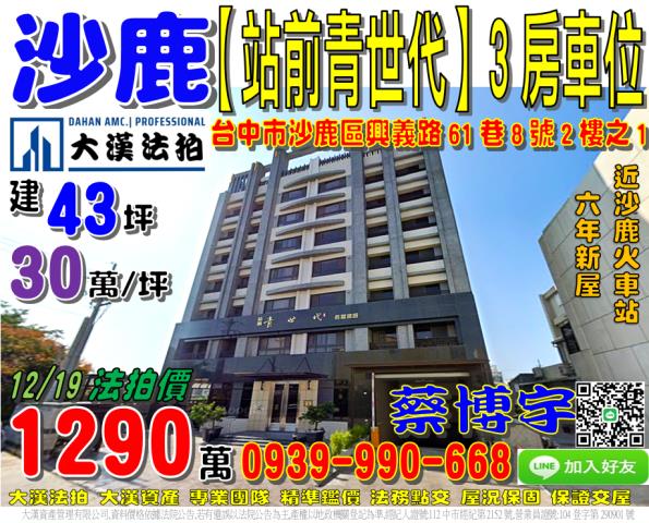 沙鹿興益路站前青世代