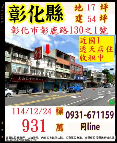 彰化透天法拍-1