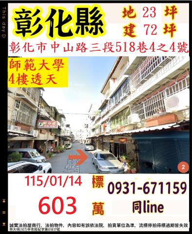 彰化法拍透天-1