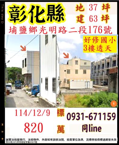 彰化埔鹽法拍透天-1