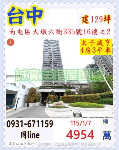 台中南屯大樓法拍-1