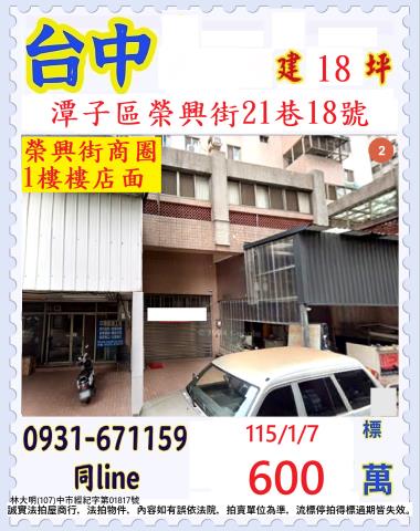 台中潭子大樓法拍-1