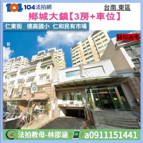 台南東區大樓法拍-1