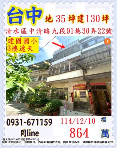 台中清水法拍透天-1