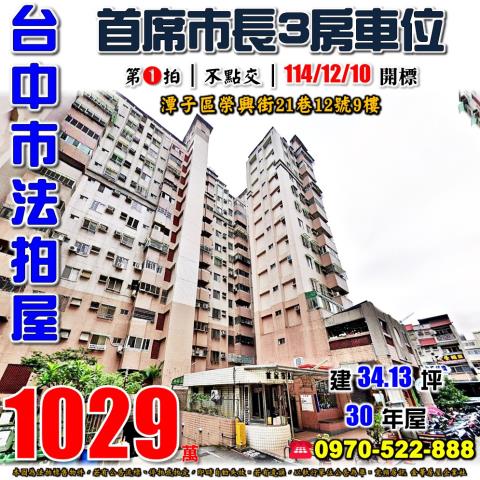 台中潭子大樓法拍-1