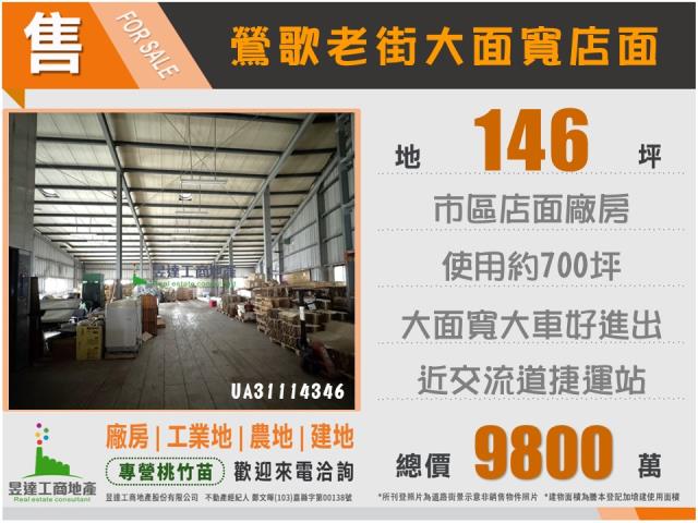 新北鶯歌店面-1